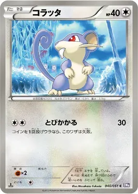 Rattata, carte Pokémon BW8 040 — extension Spiral Force