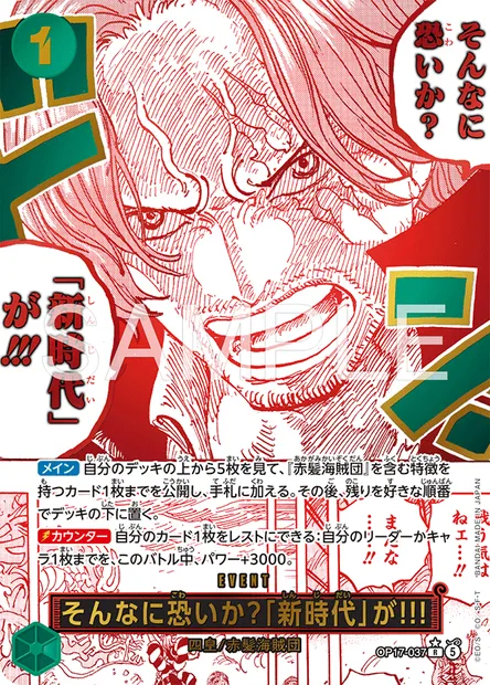 Are You That Afraid of the New Era?!!, One Piece card OP17-037 JAP — THE WORLD’S STRONGEST WARRIORS set