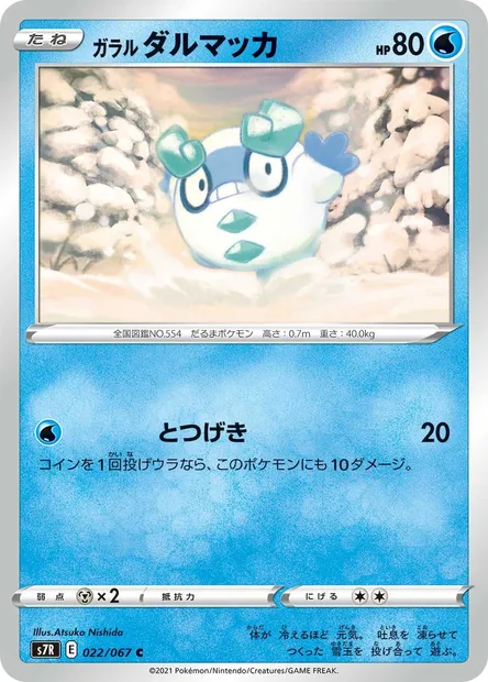 Galarian Darumaka, Pokémon card S7R 022 — Blue Sky Stream set