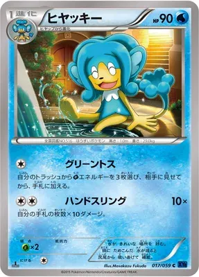 Simipour, Pokémon card XY8A 017 — Blue Shock set