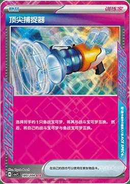 Attrape-Ultime, carte Pokémon CSV7C 180 — extension Blade Awakening