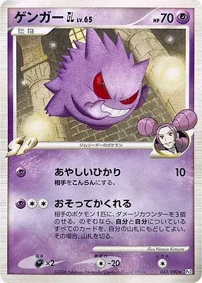 GengarGL, carte Pokémon Pt2 043 — extension Bonds to the End of Time