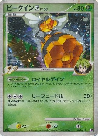 Vespiquen [4] Lv.50, Pokémon card PTG 003 — Gallade SP Half Deck set
