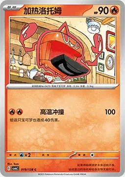 Motisma Chaleur, carte Pokémon CSV6C 019 — extension True Mystery