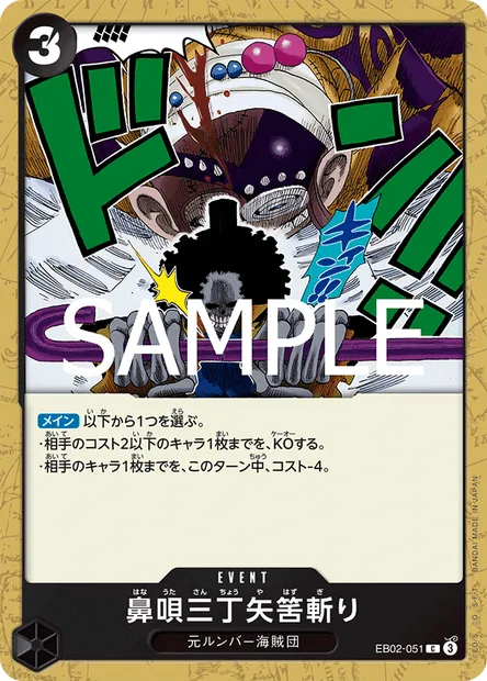 Three-Pace Hum Soul Notch Slash, One Piece card EB02-051 JAP — Anime 25th Collection set