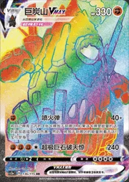 Coalossal VMAX, Pokémon card CS2aC 136 — Vivid Portrayals - Obsidian set