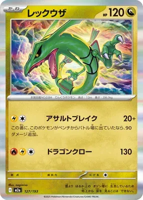 Rayquaza, Pokémon card M2a 127 — Mega Dream ex set