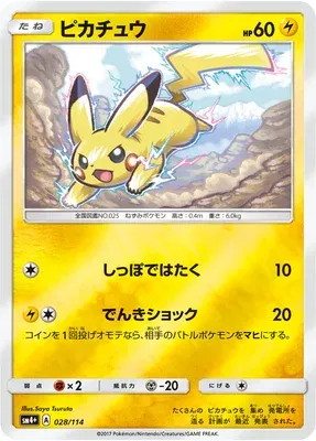 Pikachu, Pokémon card SM4+ 028 — GX Battle Boost set