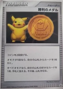 Victory Medal, carte Pokémon UNP ct247308 — extension Unnumbered Promos