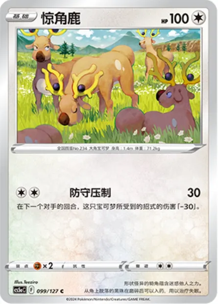 Cerfrousse, carte Pokémon CS5aC 099 — extension Brave Enchanting Stars - Brave