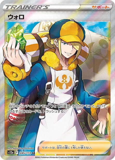 Percupio, carte Pokémon S12a 245 — extension VSTAR Universe