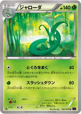 Serperior, Pokémon card XY10 007 — Awakening Psychic King set