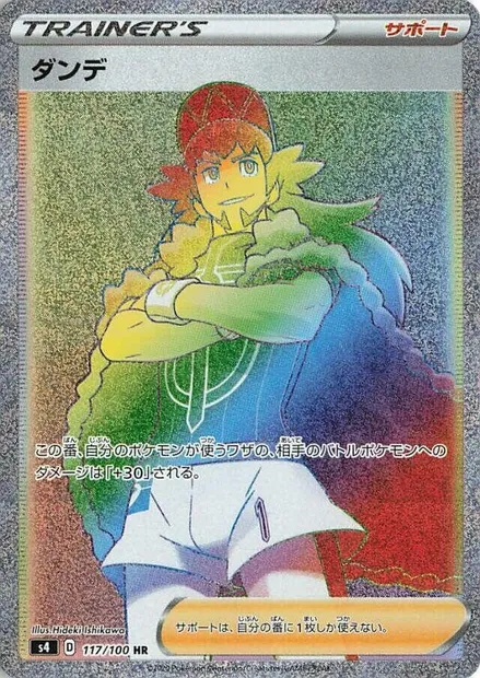 Leon, Pokémon card S4 117 — Astonishing Volt Tackle set