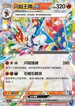 Pyrobut-ex, carte Pokémon CSV9C 029 — extension Stellar Crystal