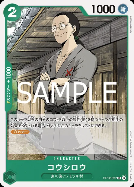 Koushirou, One Piece card OP12-027 JAP — LEGACY OF THE MASTER set