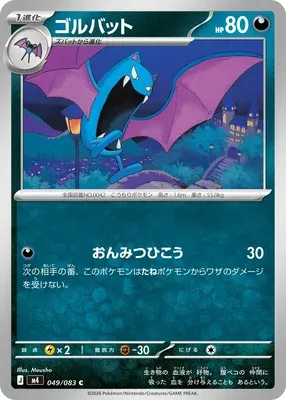 Golbat, Pokémon card m4 049 — Ninja Spinner set