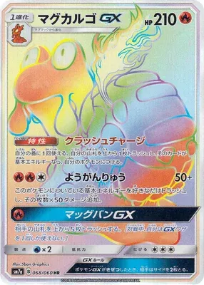 Magcargo-GX, Pokémon card SM7a 068 — Thunderclap Spark set