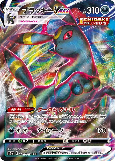 Umbreon V MAX, carte Pokémon S6a 048 — extension Eevee Heroes