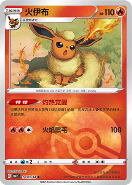 Pyroli, carte Pokémon CBB2C 04-03 — extension Gem Pack Vol.2