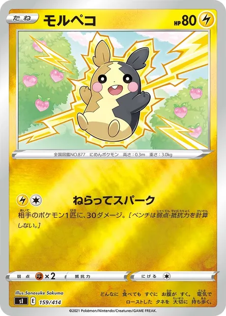 Morpeko, carte Pokémon SI 159 — extension Start Deck 100