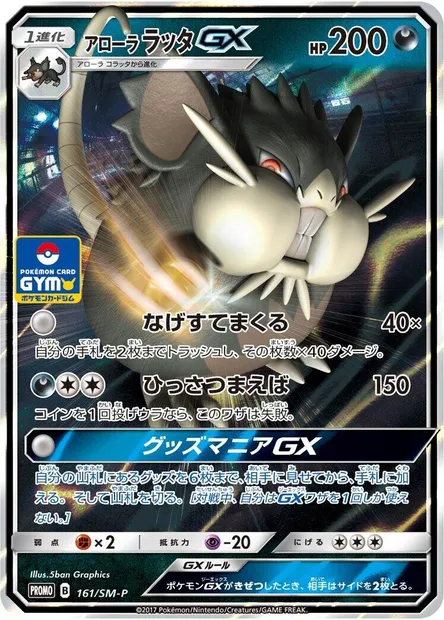 Rattatac d’Alola GX, carte Pokémon SMP 161 — extension SM-P: Sun & Moon Promos