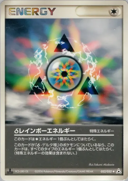 δ Rainbow Energy, Pokémon card PCG7 052 — Holon Phantoms set