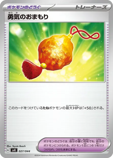 Amulette Bravoure, carte Pokémon SV7 027 — extension Deck Build Box: Stellar Miracle