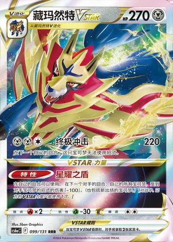 Zamazenta VSTAR, Pokémon card CS6aC 099 — Azure Shadow - Roar set