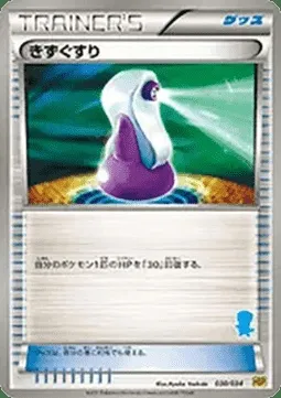 Potion, Pokémon card HSP 030-2 — Beginning Set | Pikachu Version set