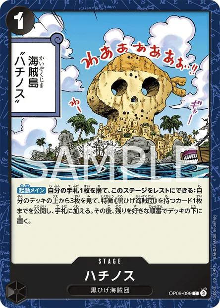 Ruche, carte One Piece OP09-099 JAP — extension LES NOUVEAUX EMPEREURS