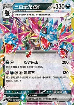 Trioxhydre-ex, carte Pokémon CSV9C 119 — extension Stellar Crystal