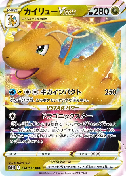 Dragonite V STAR, carte Pokémon S10b 050 — extension Pokémon GO