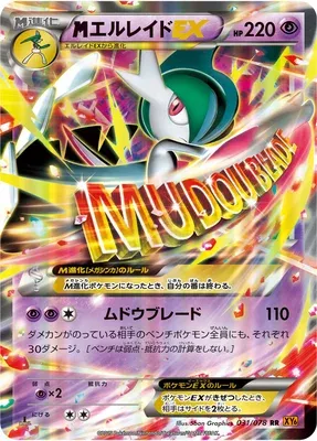MEGA Gallade EX, carte Pokémon XY6 031 — extension Emerald Break