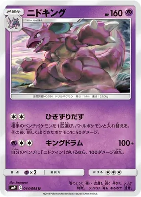 Nidoking, carte Pokémon SM9 044 — extension Tag Bolt