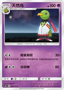 Xatu, carte Pokémon CSM1aC 033 — extension Storming Emergence - Radiant