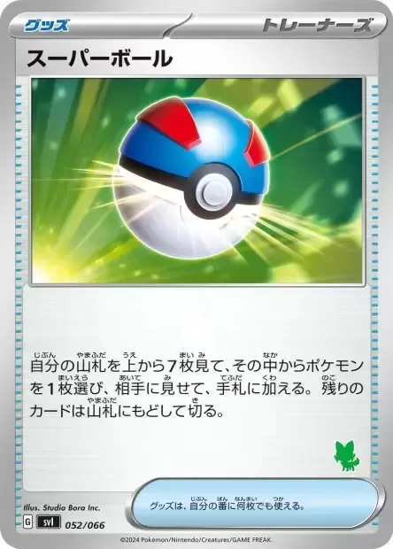 Super Ball, carte Pokémon SVL 052s — extension Scarlet & Violet Battle Academy