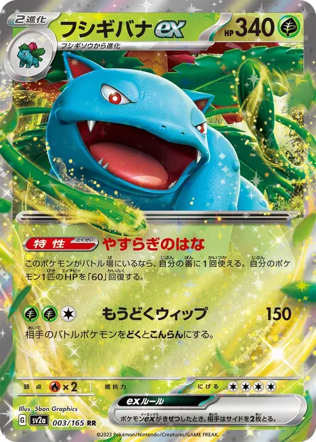 Venusaur ex, Pokémon card SV2a 003 — Pokémon Card 151 set