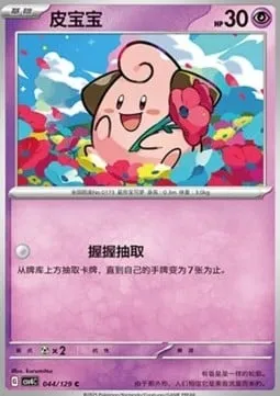 Mélo, carte Pokémon CSV4C 044 — extension Bonus Round