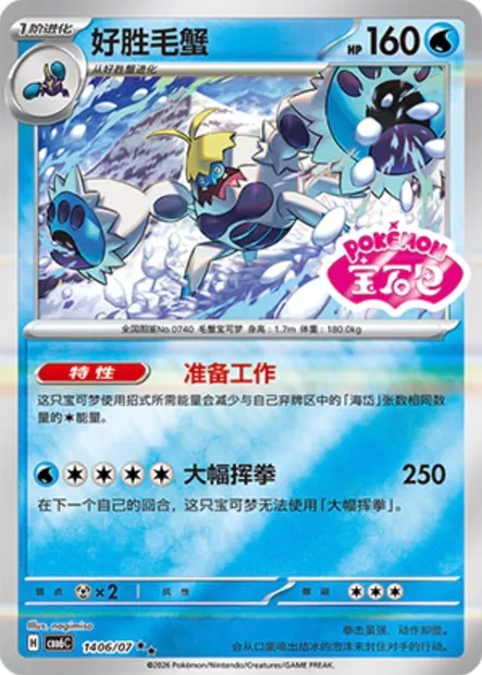 Crabominable, carte Pokémon CBB6C 14-06 — extension Gem Pack Vol.6