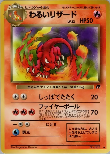 Dark Charmeleon, Pokémon card PMCG4 015 — Rocket Gang set