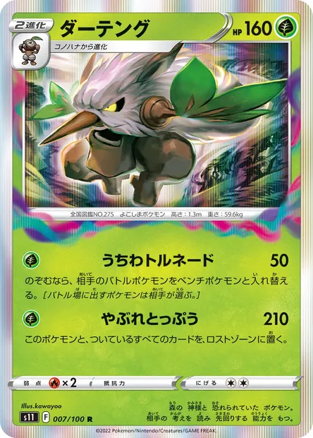 Shiftry, Pokémon card S11 007 — Lost Abyss set