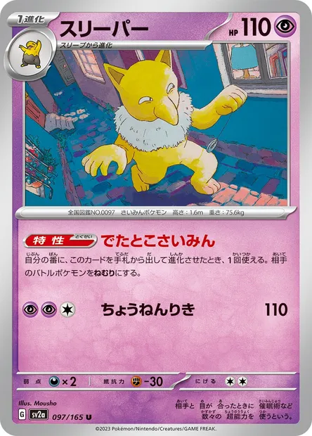 Hypnomade, carte Pokémon SV2a 097 — extension Pokémon Card 151