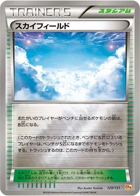 Sky Field, Pokémon card CP4 129 — Premium Champion Pack EX x M x BREAK set