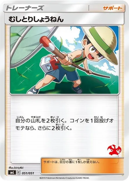 Scout, carte Pokémon SMLF 051 — extension Sun & Moon Family Pokémon Card Game