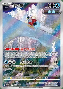 Hotte-de-Fer, carte Pokémon CSVL2C 101 — extension Travel Special Pack