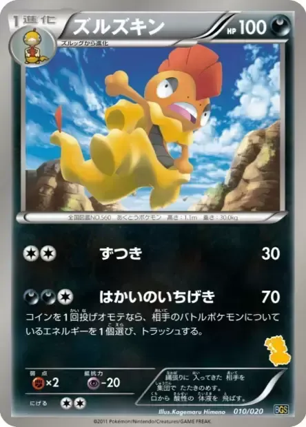 Baggaïd, carte Pokémon BGS 010 — extension Battle Gift Set: Thundurus vs Tornadus