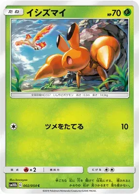 Crabicoque, carte Pokémon SM10b 002 — extension Sky Legend