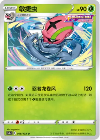 Accelgor, Pokémon card CS4bC 008 — Nine Colors Gathering - Origin set