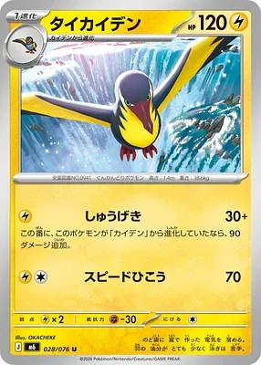 Kilowattrel, Pokémon card m6 028 — Storm Emeralda set