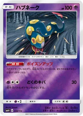 Séviper, carte Pokémon SM4+ 038 — extension GX Battle Boost